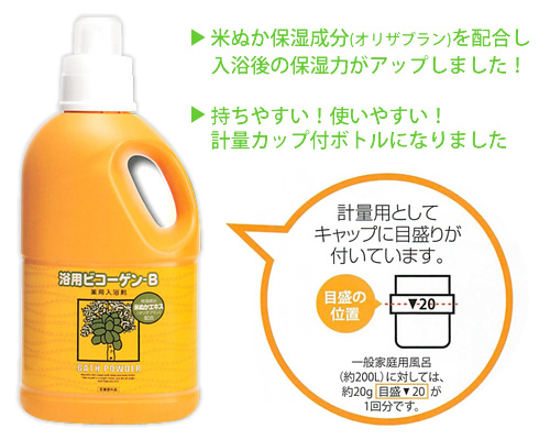 浴用ビコーゲンb 薬用入浴剤