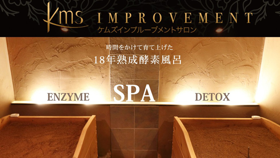 大阪府堺市／ケムズインプルーブメントサロン